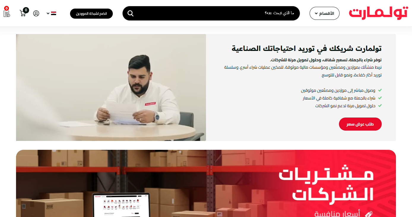 Screenshot of the Tool Mart website